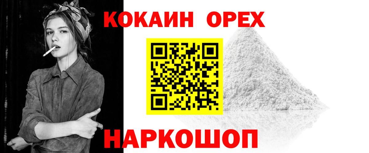 Cocaine Боливия  Cocaine  Вход с VPN  Орёл  Cocaine Columbia 