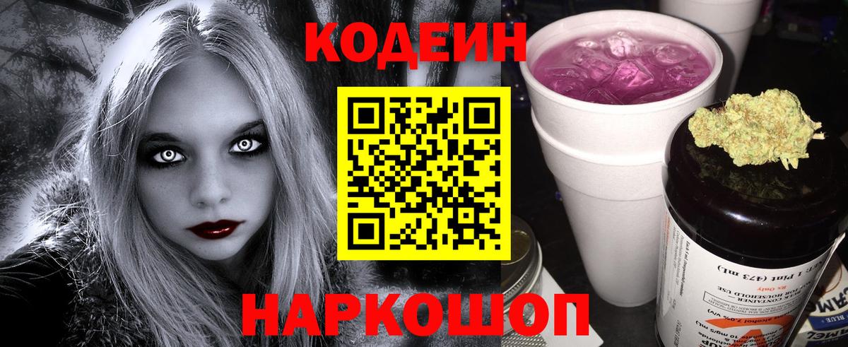 Кодеиновый сироп Lean Purple Drank  Вход с VPN  Орёл  Codein Purple Drank 