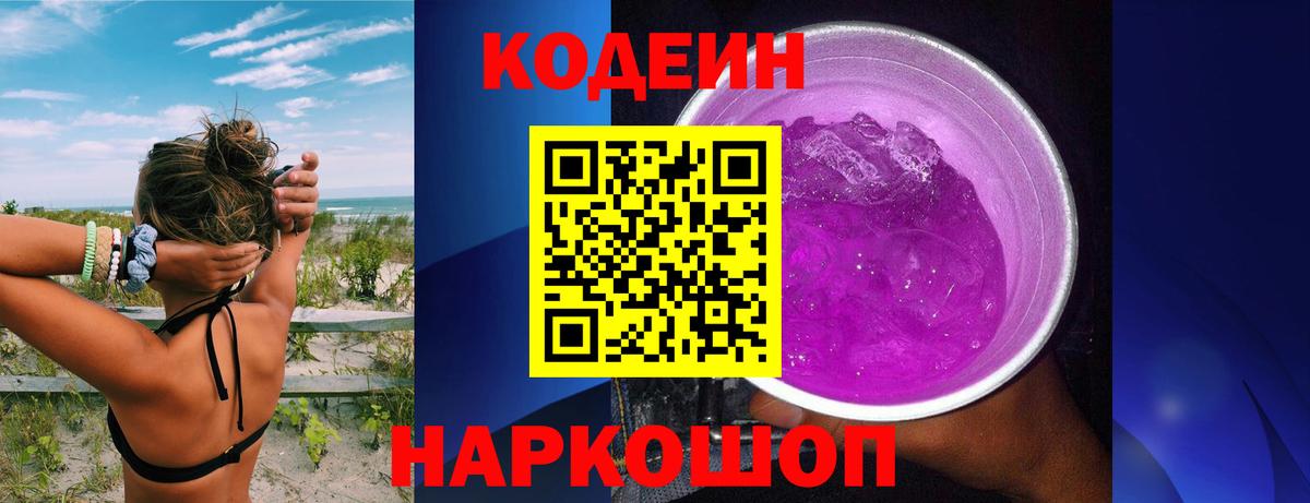 Codein напиток Lean (лин) Орёл